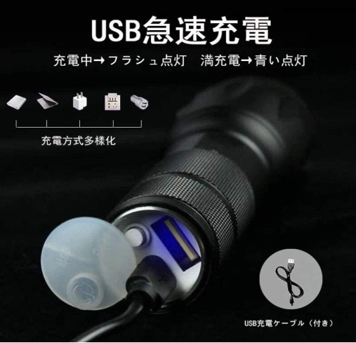 懐中電灯 T0332 ☆USBケーブル付き☆懐中電灯 led 強力USB充電式充電 防水 緊急