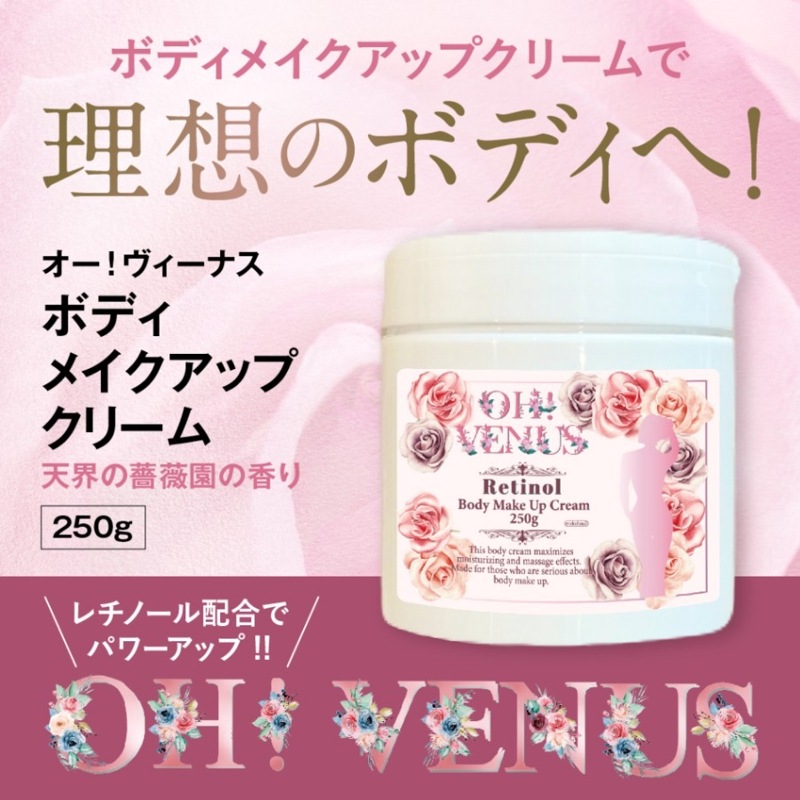 OH!VENUS ﾎﾞﾃﾞｨﾒｲｸｱｯﾌﾟｸﾘｰﾑ 薔薇の香り ﾚﾁﾉｰﾙ in 250g