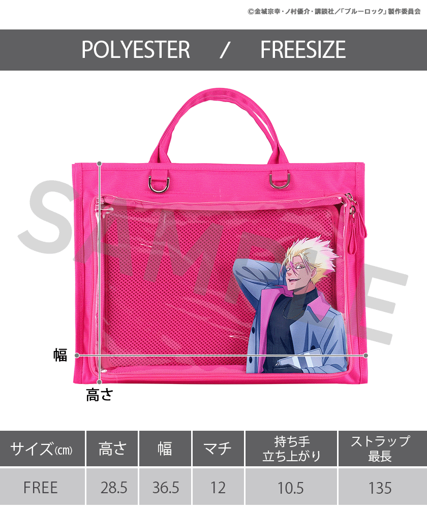 ブルーロック 3rd ed><br>POYORA BAG＆アクリルスタンド 士道 龍聖ver