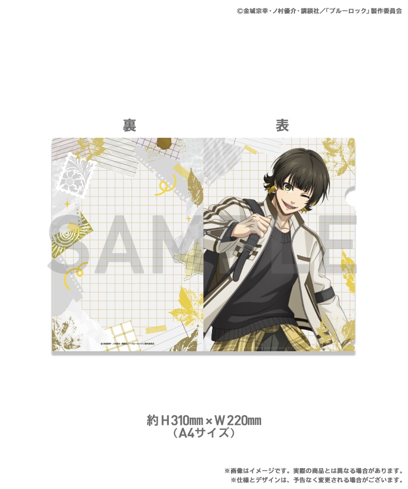 <ブルーロック 3rd ed> クリアファイル