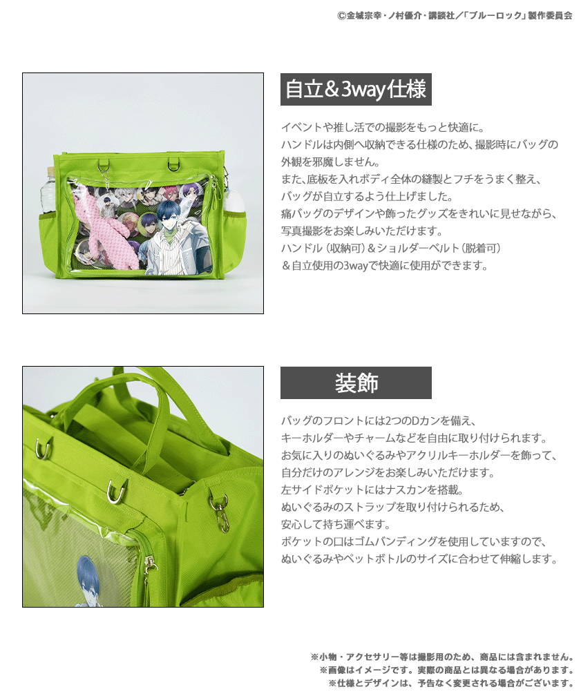 <ブルーロック 3rd ed><br>POYORA BAG＆アクリルスタンド　糸師 凛ver