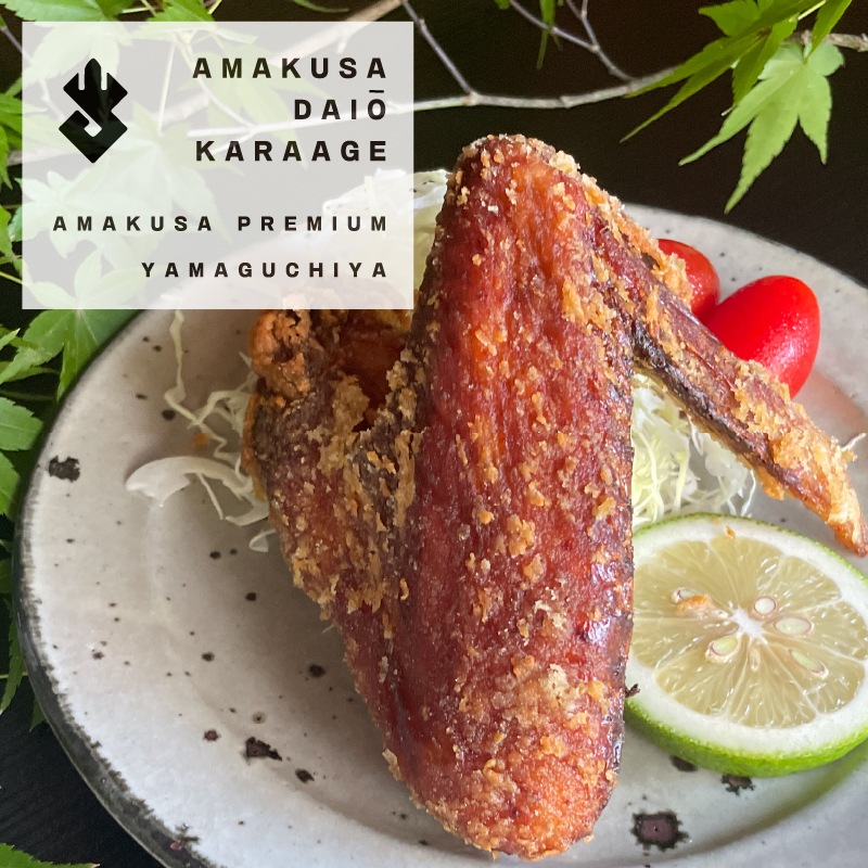 ŷ粦ȤAMAKUSA DAIO KARAAGE