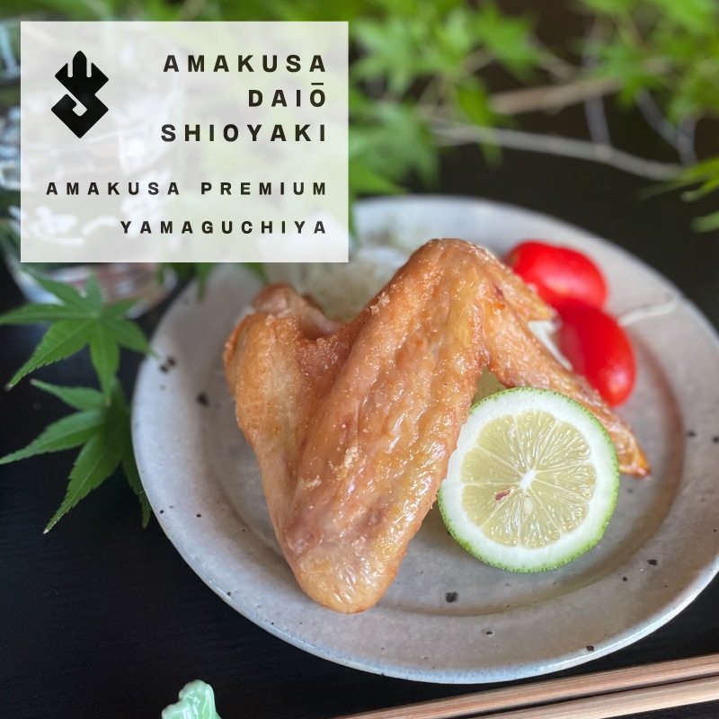 ŷ粦ƤAMAKUSA DAIO SHIOYAKI