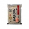 【2025年新米】有機JAS 高野さんちの自然栽培米 にじのきらめき 玄米 2kg|お米|穀類・穀類加工品