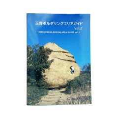 マルチピッチルート スーパガイド 関東周辺マルチピッチルート・スーパーガイド (クライミング