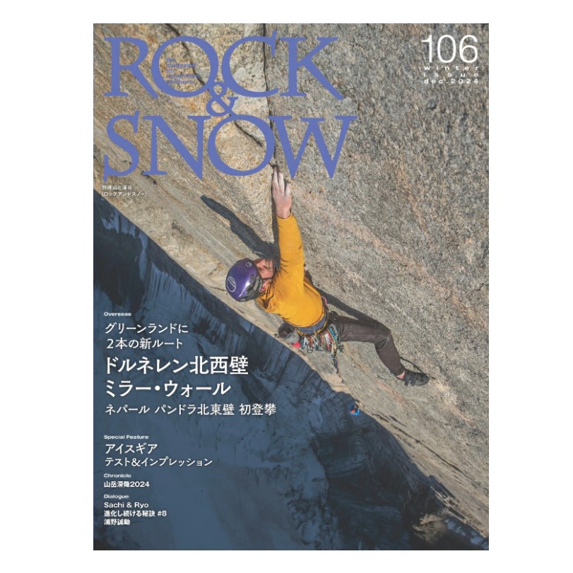 ROCK& ロック&スノー　26冊セット クライミングシューズ ボルダリングシューズ オンラインショップ