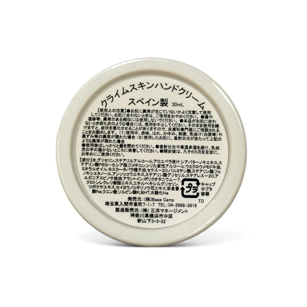 CLIMB SKIN ���饤�ॹ���� �ϥ�ɥ��꡼�� 30ml