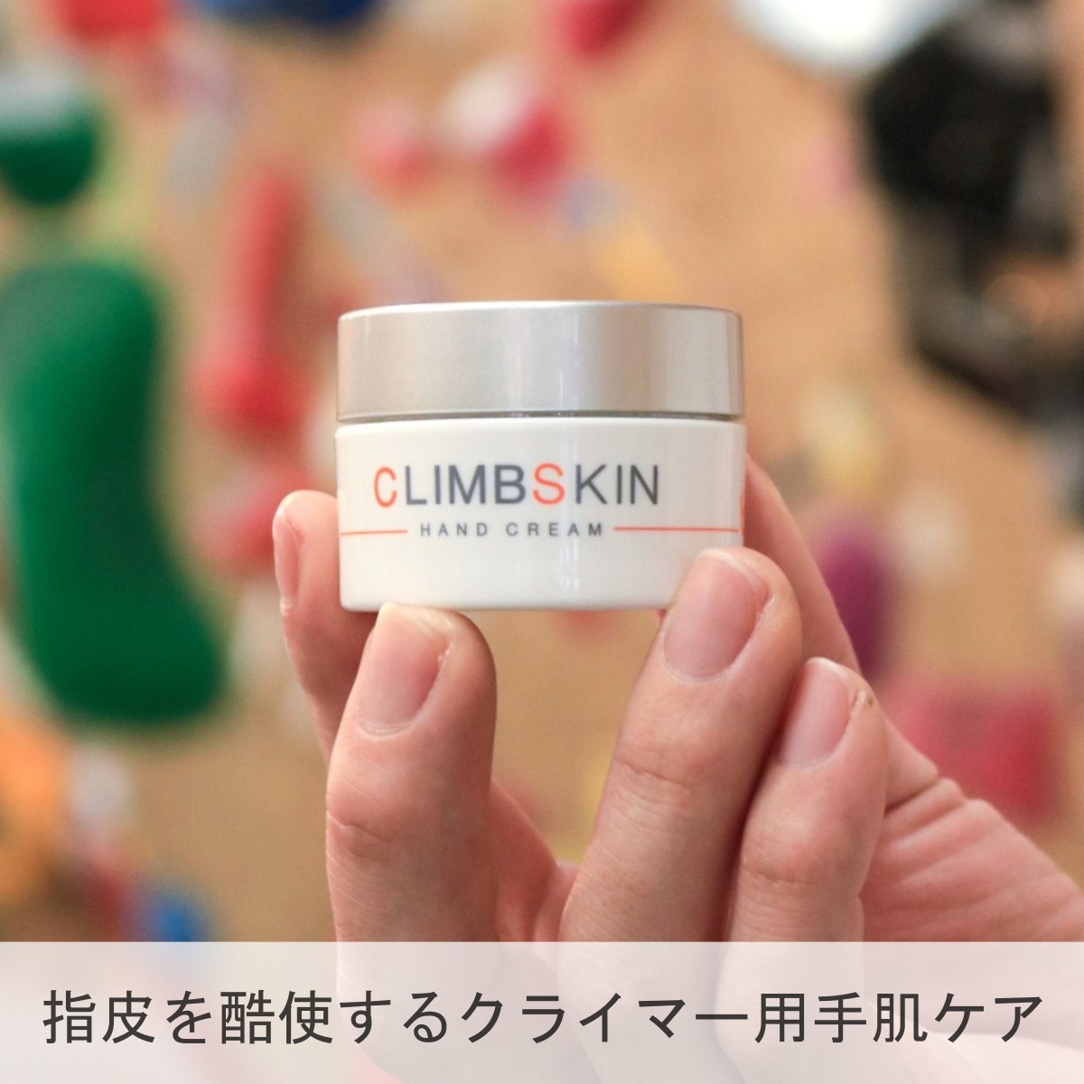 CLIMB SKIN ���饤�ॹ���� �ϥ�ɥ��꡼�� 30ml