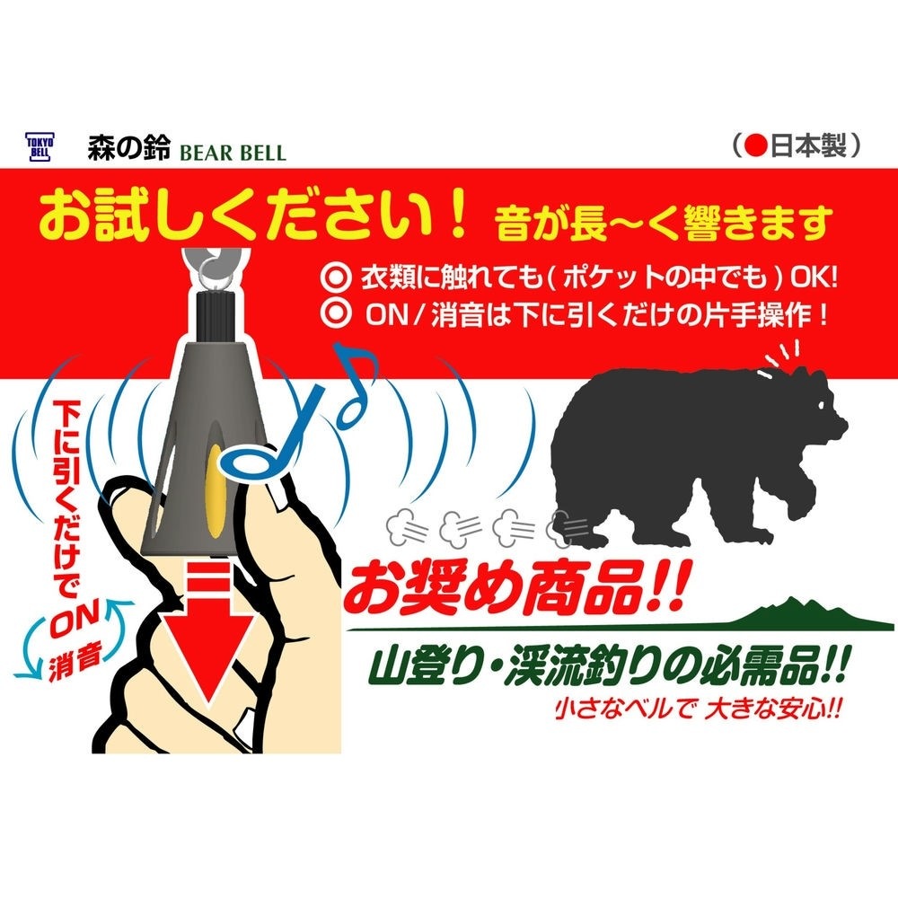 ٥ BEAR BELL  TB-KC1