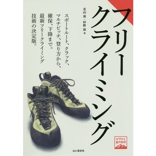 クライミングシューズ ボルダリングシューズ オンラインショップ