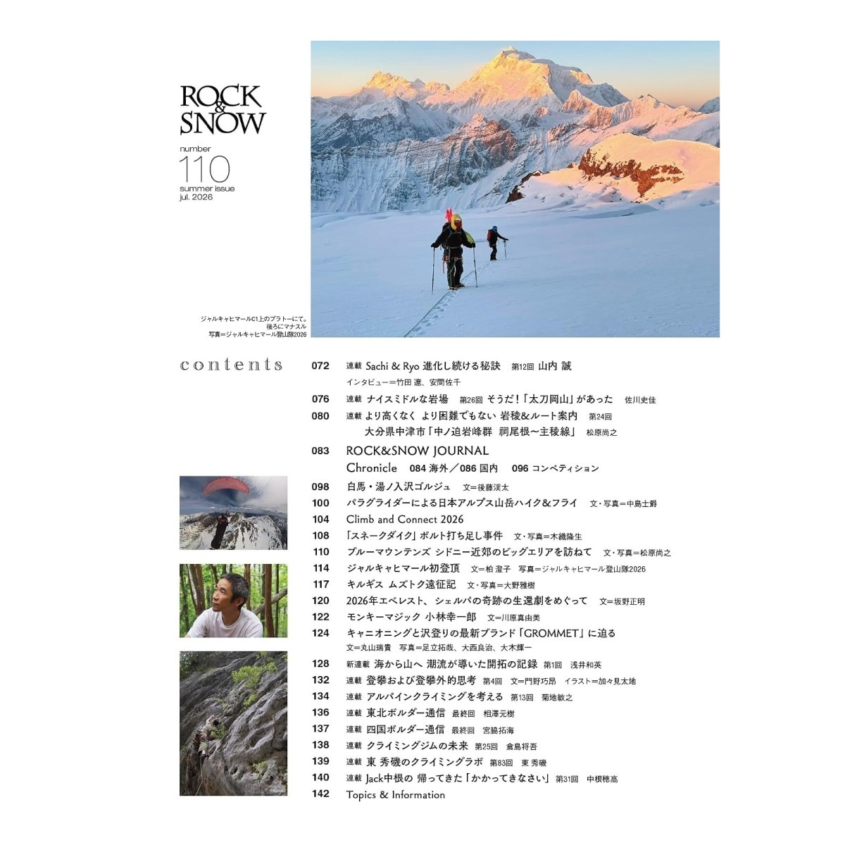 ���ȷ�ë�� ROCK & SNOW 110
