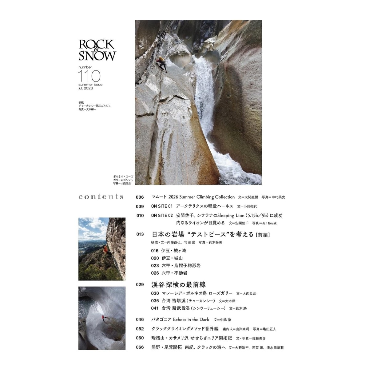���ȷ�ë�� ROCK & SNOW 110