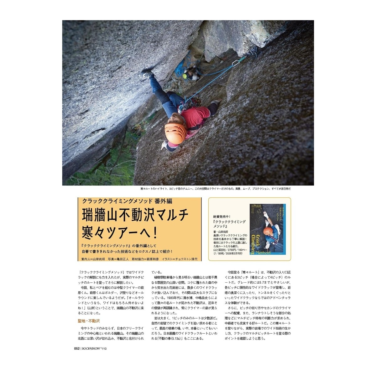 ���ȷ�ë�� ROCK & SNOW 110