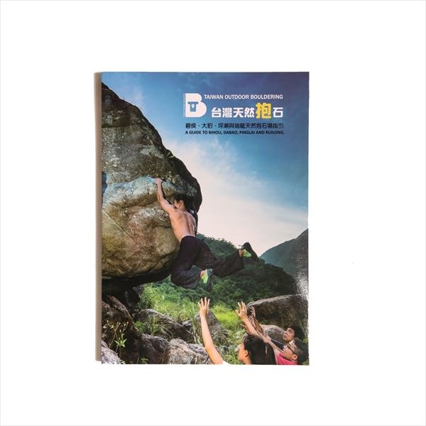 ���ʴ�� TAIWAN Bouldering guidebook ����ŷ������