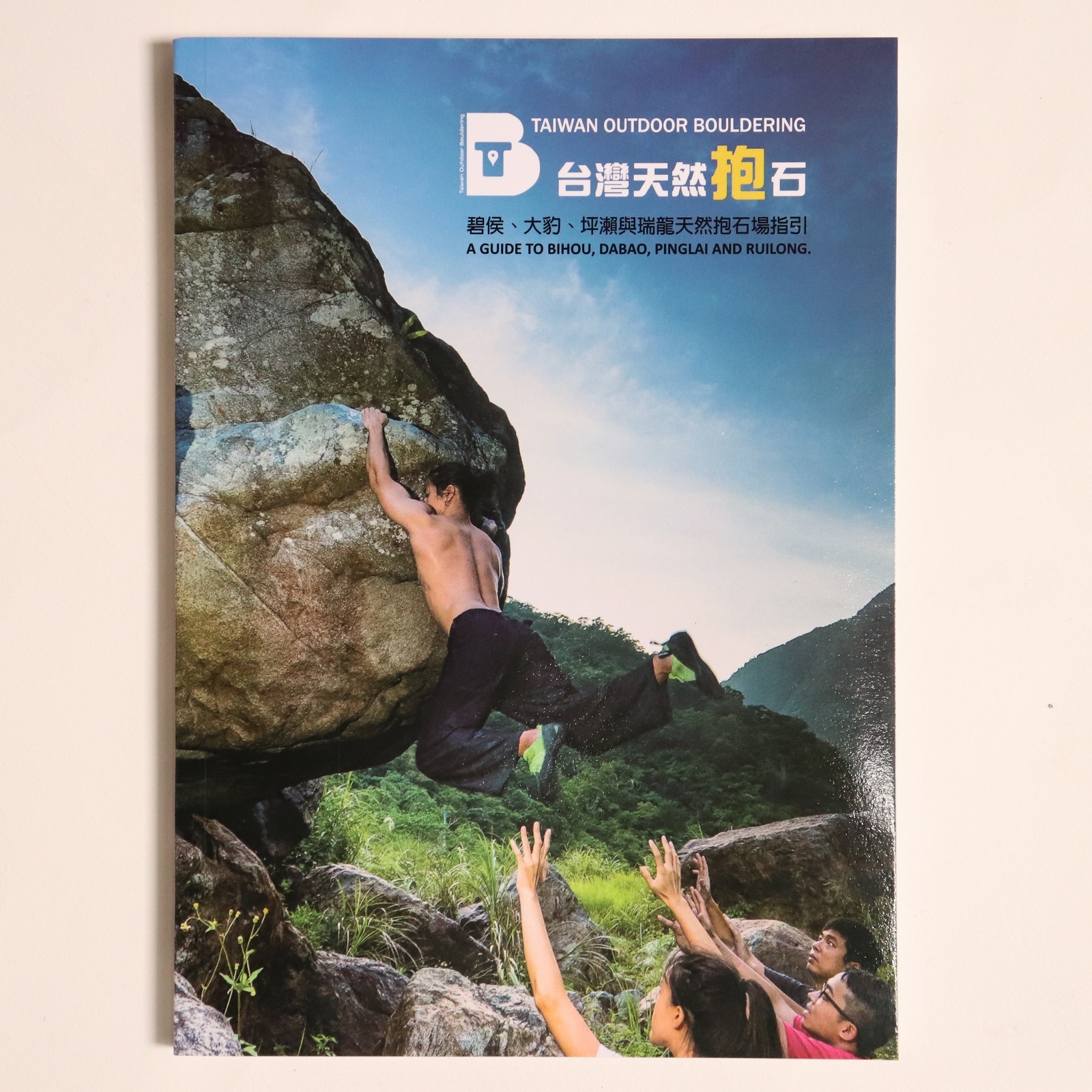 ���ʴ�� TAIWAN Bouldering guidebook ����ŷ������