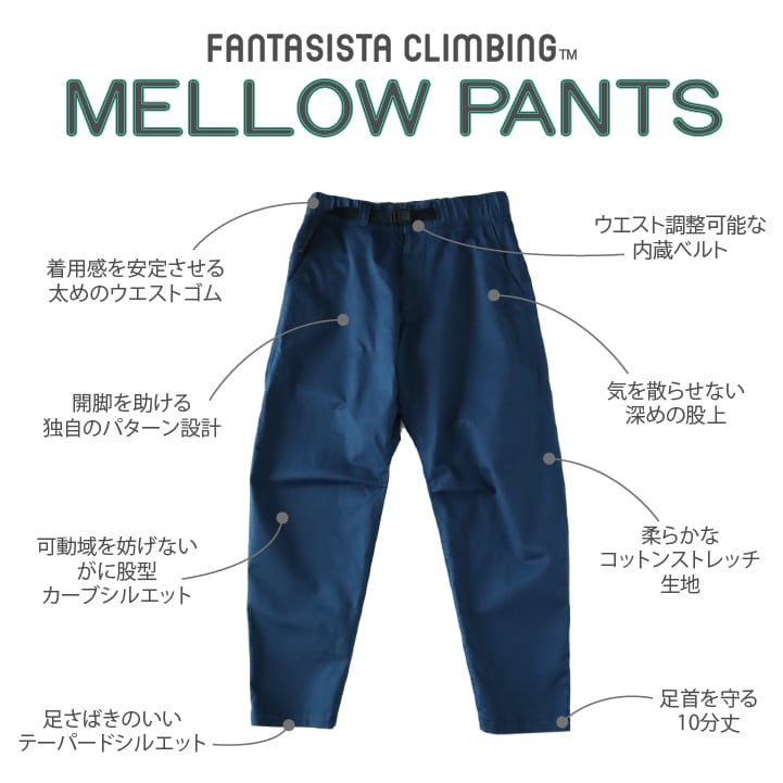 FANTASISTA CLIMBING Mellow pants