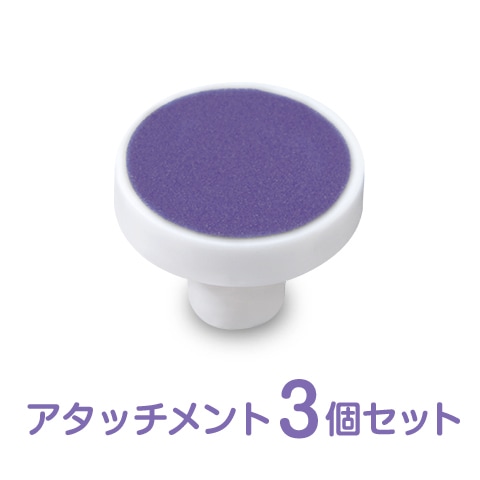 ベビースマイル 電動爪やすりS-901専用 交換アタッチメントB(ハード×3)ゆうパケットOK