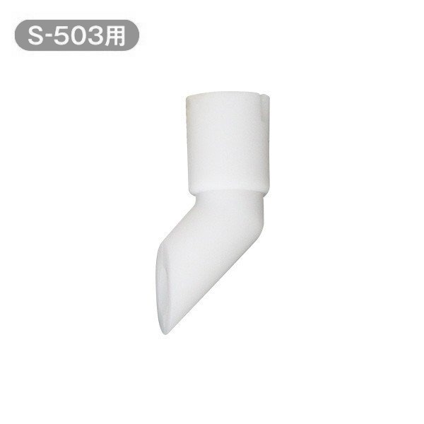 ベビースマイル 電動鼻水吸引器 鼻吸い器 部品・消耗品 メルシーポット S-503用 シリコン排水管