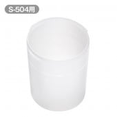 吸引ボトルメルシーポット S-504用