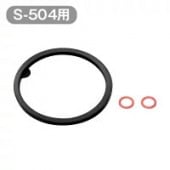 ボトルパッキンセット  メルシーポットS-504用