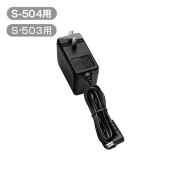 ACアダプター メルシーポット S-504・S-503用  