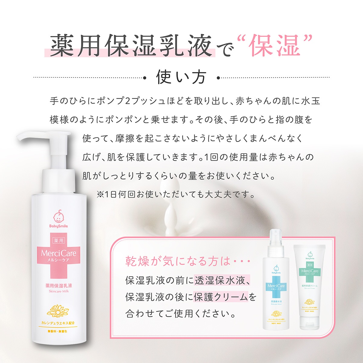 メルシーケア 薬用保湿乳液3本セット ベビーローション ベビークリーム  赤ちゃんを肌荒れ・乾燥から守る（無香料/無着色料/エタノール・パラペンフリー）