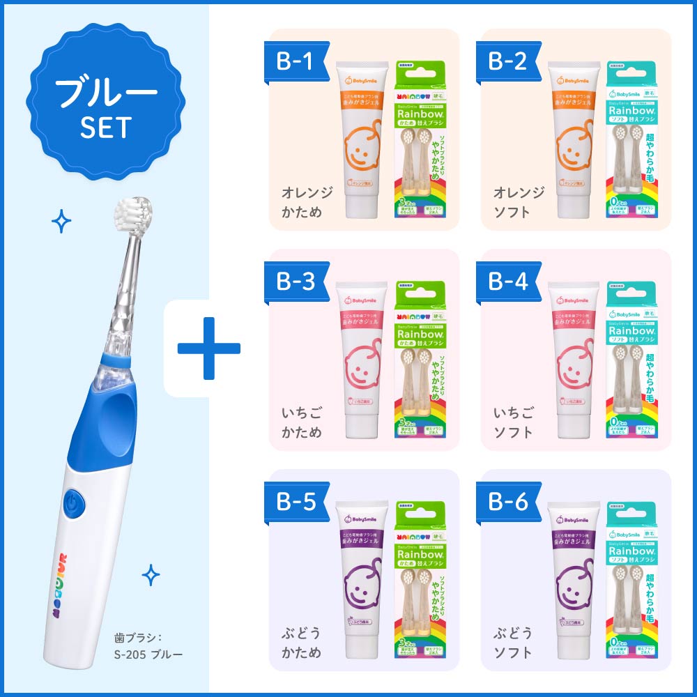 3歳からのじぶんで歯みがき応援セットベビースマイルレインボー3+ S-205