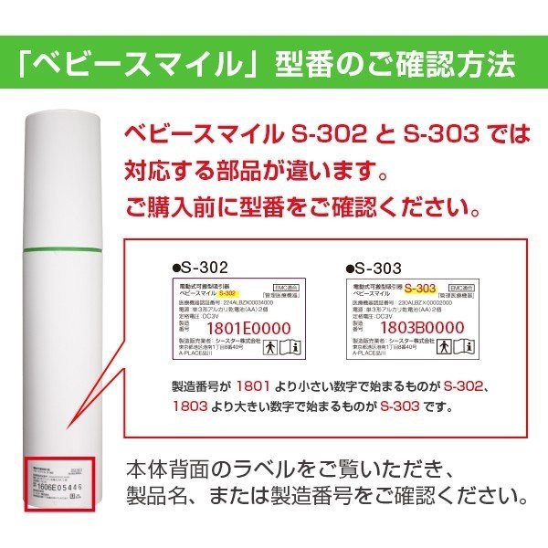 吸引ケース パッキン付き【ベビースマイルS-302用】