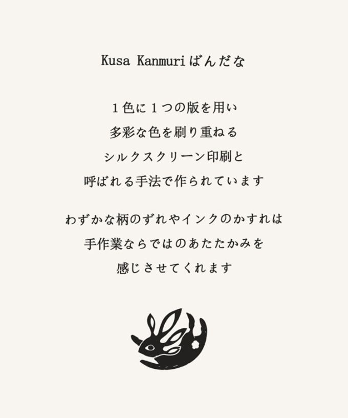 ばんだな ふゆのはなび / Kusa Kanmuri
