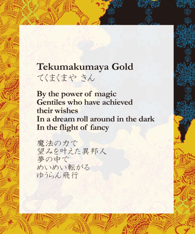 てくまくまや　きん ［KusaKanmuri　シルクコットンストール ]