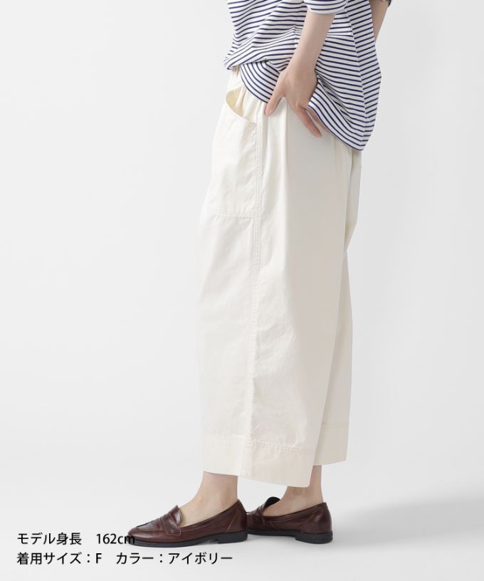 グミパンツ・B　チノ素材のクロップドワイドパンツ
