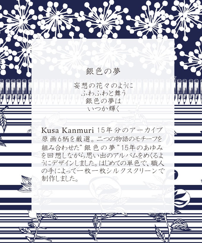15thLimited】 ぎんいろのゆめ ［KusaKanmuriシルクコットン
