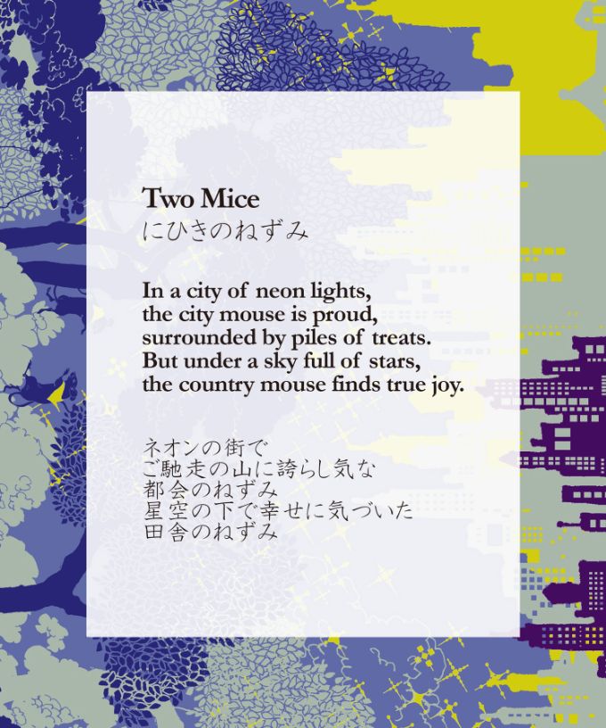 にひきのねずみ　[Kusa Kanmuri ウールストール]