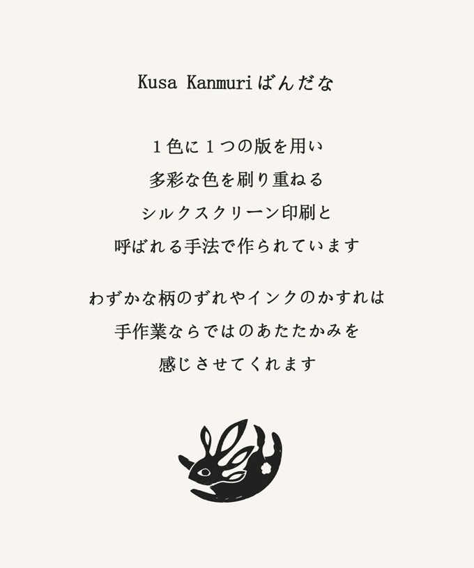 ばんだな　ねいてぃぶ / Kusa Kanmuri