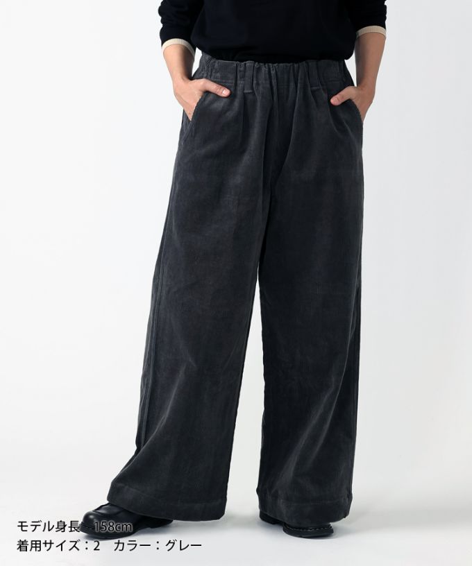 ベルパンツ・F　細コーデュロイ素材のワイドパンツ　