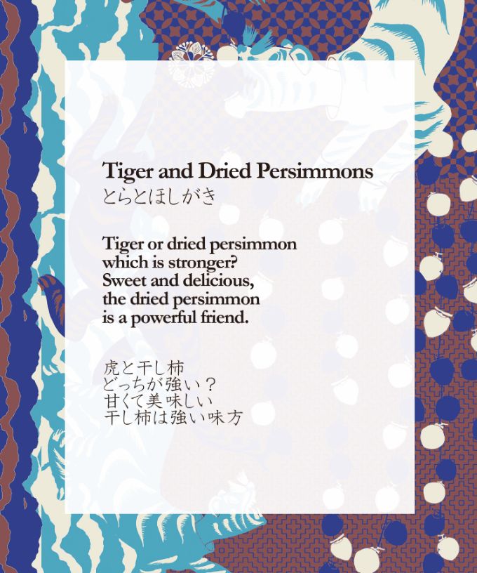 とらとほしがき［KusaKanmuri　シルクコットンストール ]