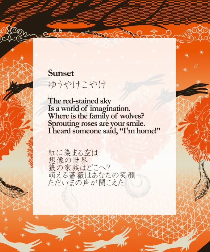 ゆうやけこやけ　[Kusa Kanmuri ウールストール]