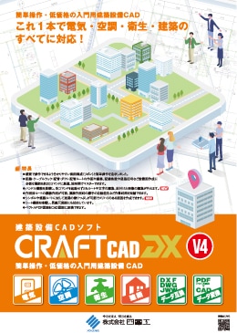 CRAFT-CAD DX V4