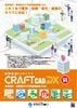 CRAFT-CAD DX V4
