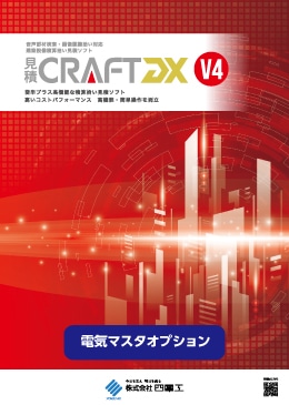 ����CRAFT DX V4 �ŵ��ޥ������ץ���� 