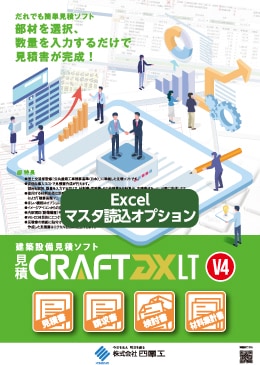 ����CRAFT DX LT V4 Excel�ޥ����ɹ����ץ����