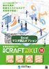 ����CRAFT DX LT V4 Excel�ޥ����ɹ����ץ����