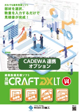 ����CRAFT DX LT V4 CADEWAϢ�ȥ��ץ����