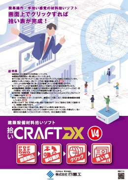 ����CRAFT DX V4