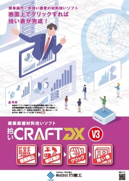 CRAFT DX V3