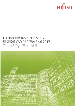 CADEWA Real 2017 ������ Touch��Try ���܎�����