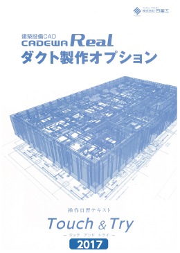 CADEWA Real 2017 ������ Touch��Try ����������OP