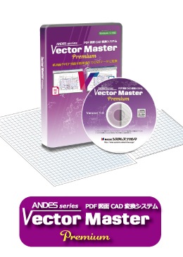 ベクター マスタープレミアム VectorMasterPremium | その他 | 建築設備ソフトの通販サイト CADpon