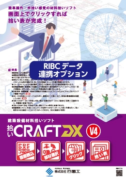 ����CRAFT DX V4 RIBC�ǡ���Ϣ�ȥ��ץ����