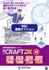 ����CRAFT DX V4 RIBCϢ�ȥ��ץ����